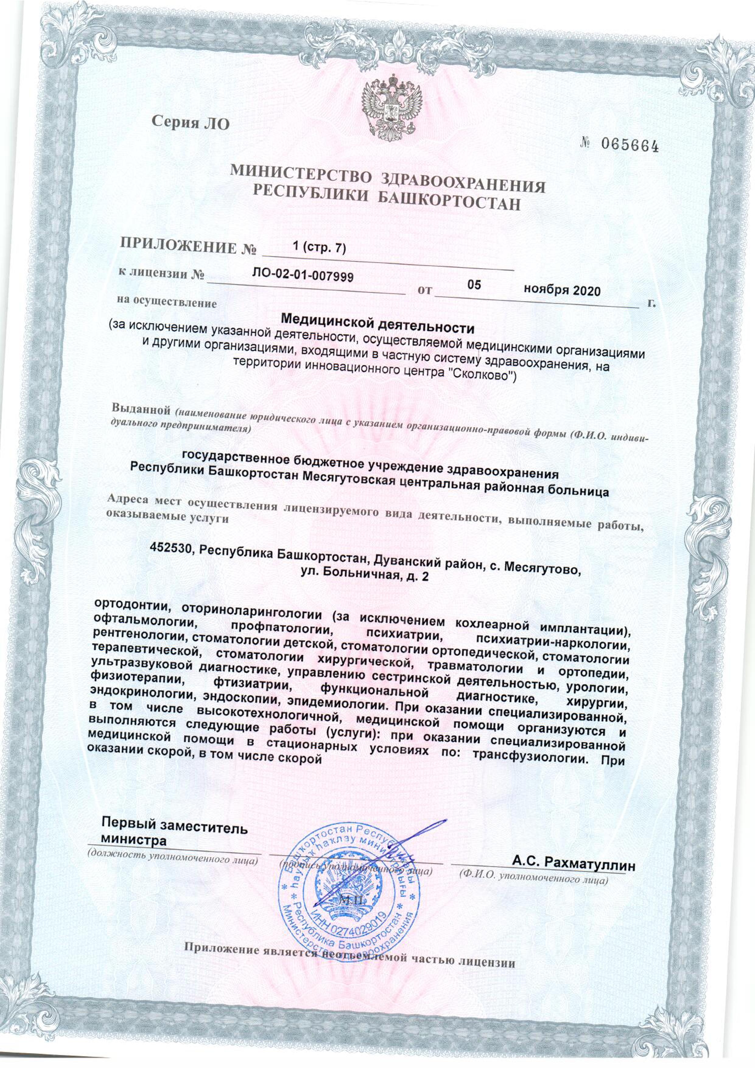 ГБУЗ РБ Месягутовская ЦРБ